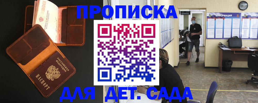 прописка для работы в Саратове